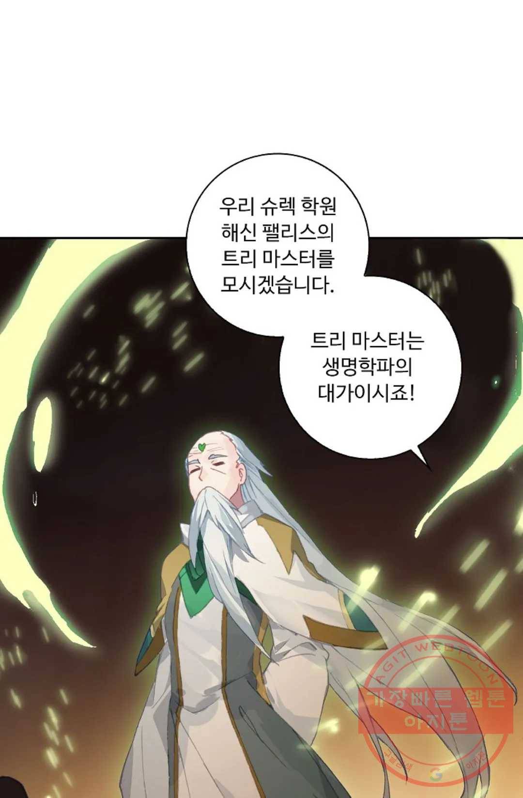 엘피스 전기:더 라스트 195화 4