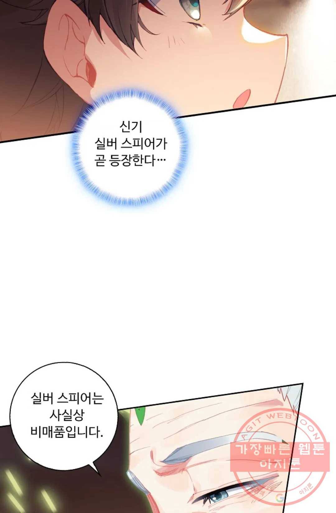 엘피스 전기:더 라스트 195화 9
