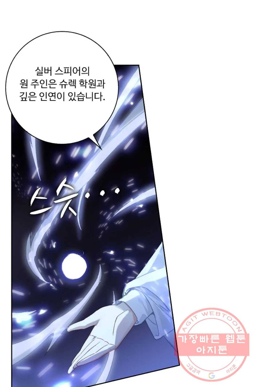 엘피스 전기:더 라스트 195화 12