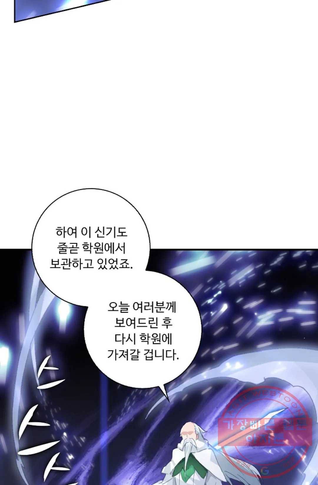 엘피스 전기:더 라스트 195화 13