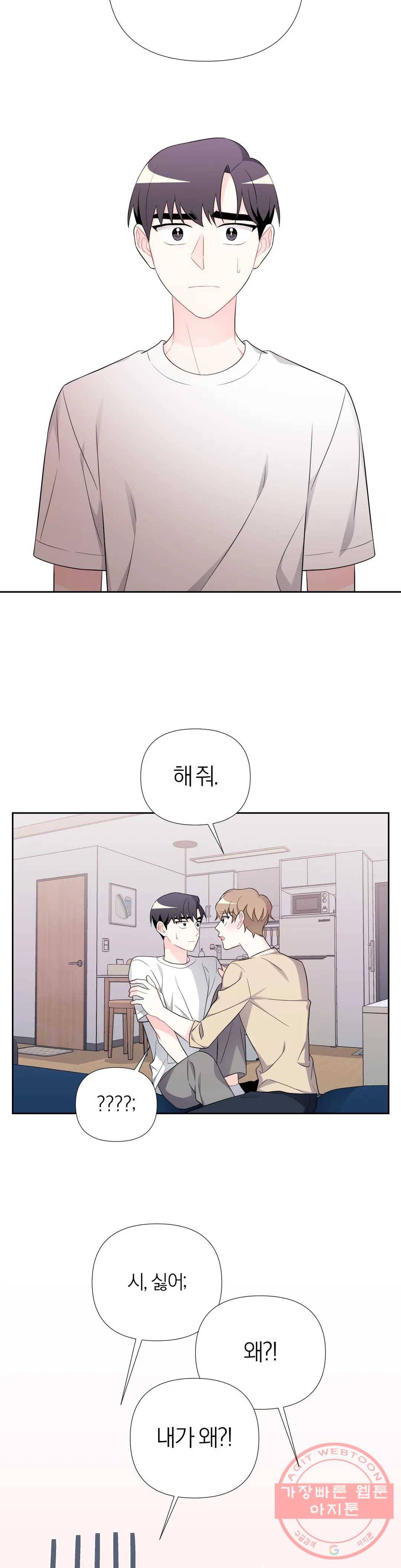 정당한 기만 45화 2