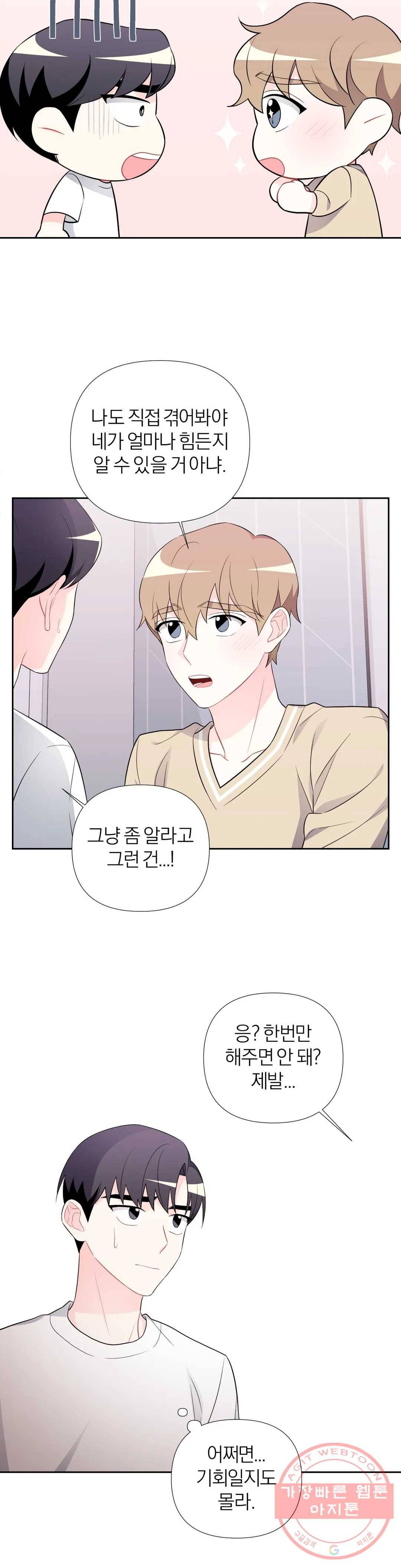 정당한 기만 45화 3