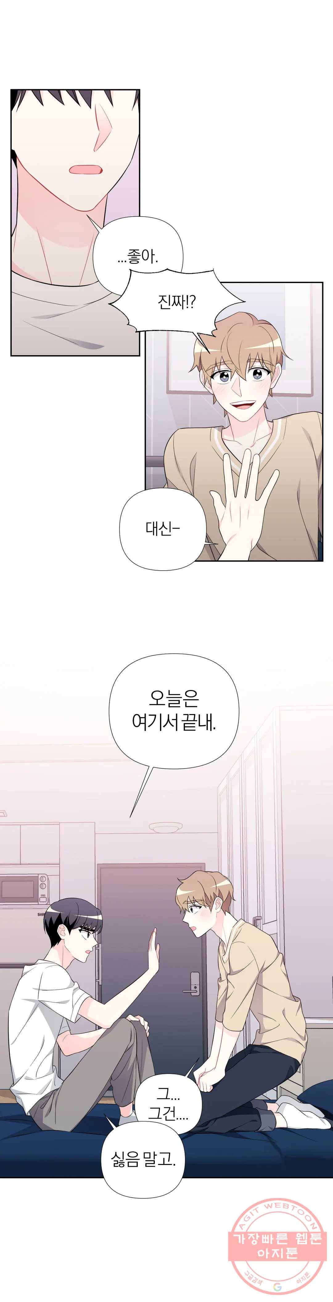 정당한 기만 45화 4