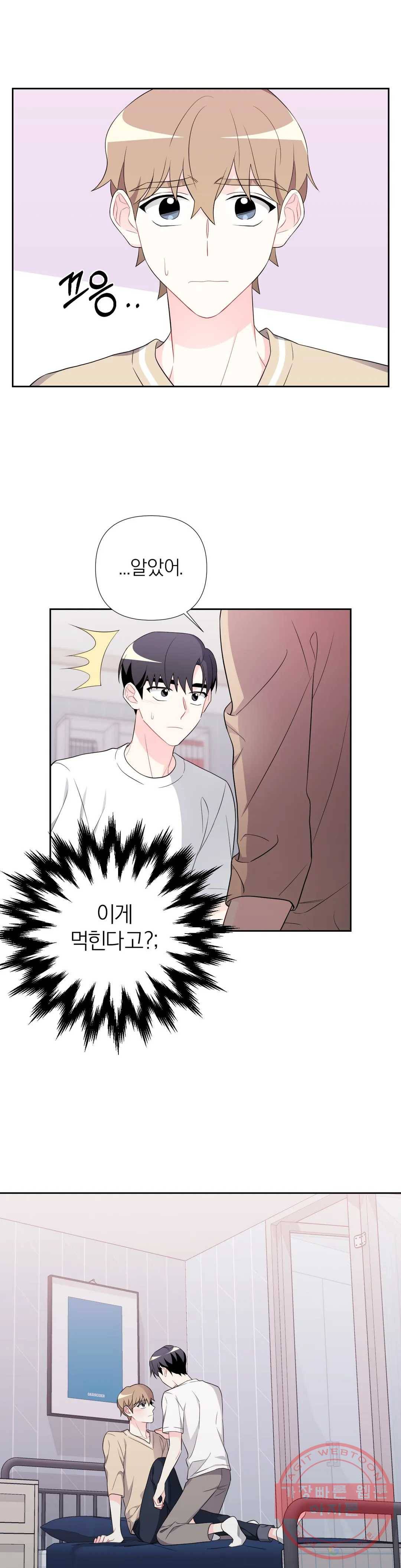 정당한 기만 45화 5