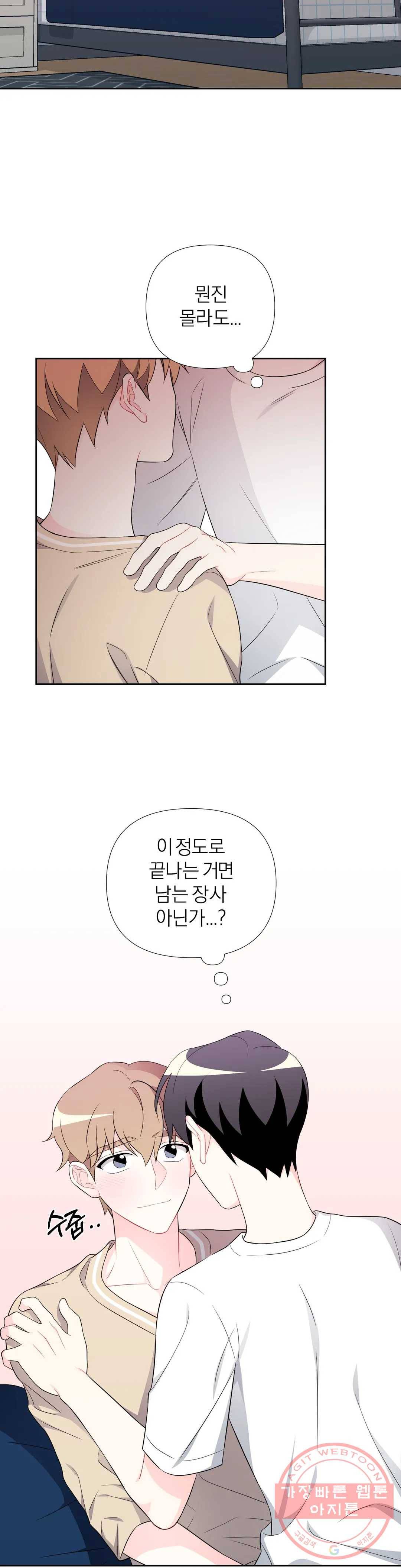 정당한 기만 45화 6