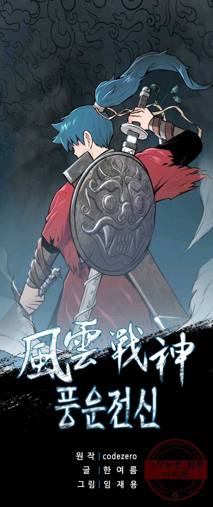 풍운전신 67화 1