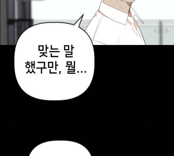 데빌샷 43화 50