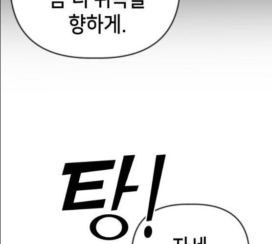 데빌샷 43화 90