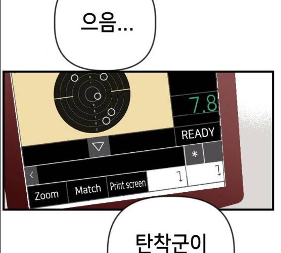 데빌샷 43화 95