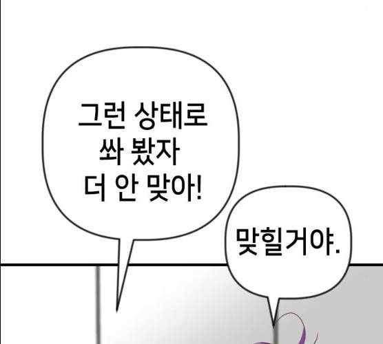 데빌샷 43화 101