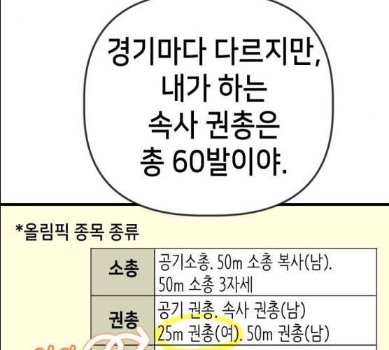 데빌샷 43화 109