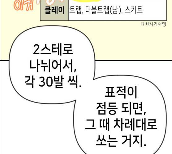 데빌샷 43화 110
