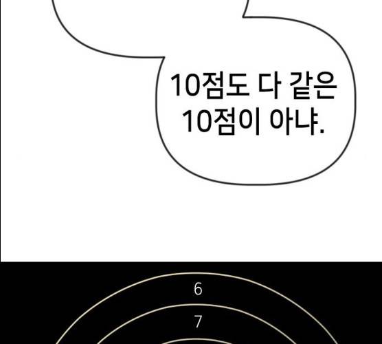 데빌샷 43화 112