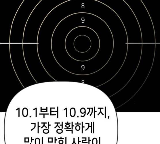 데빌샷 43화 113