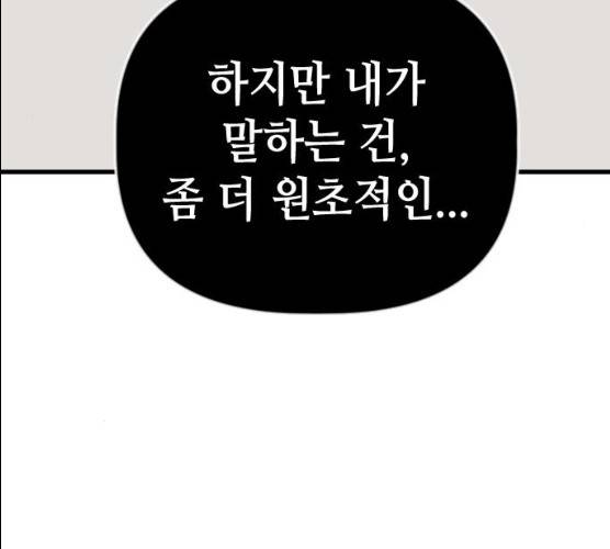 데빌샷 43화 139