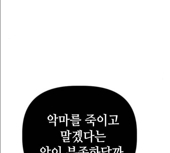 데빌샷 43화 140