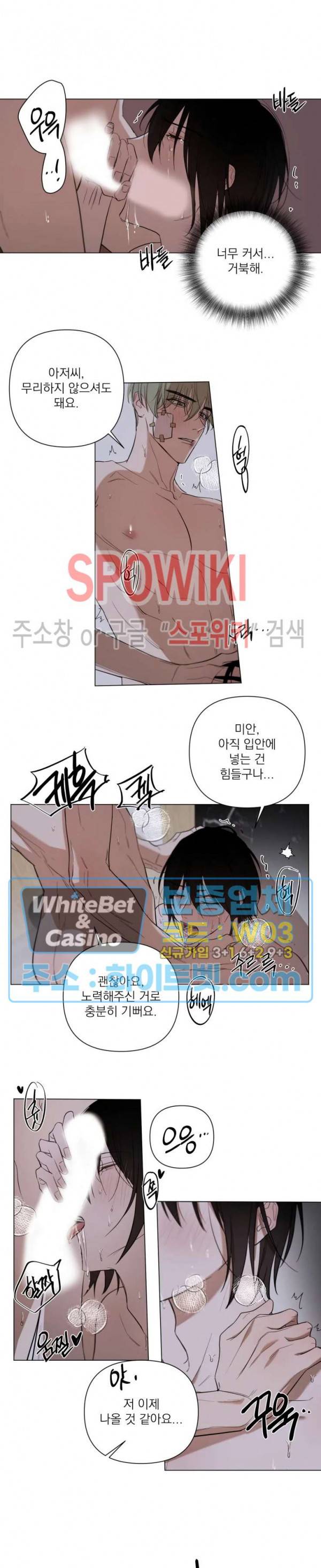 어린 애인 7화 4