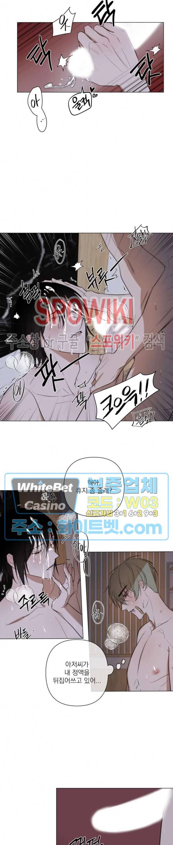 어린 애인 7화 5