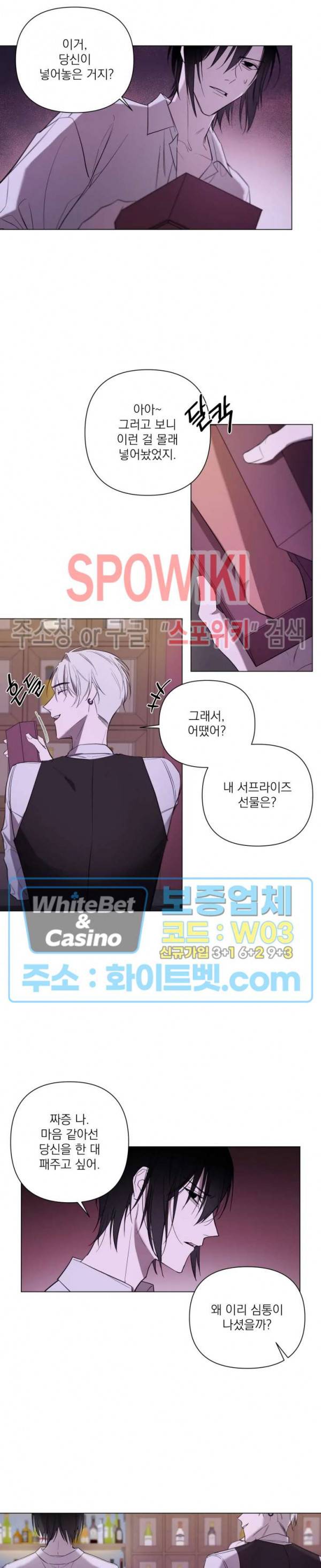 어린 애인 7화 10