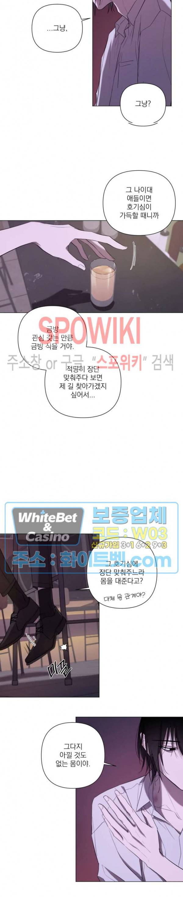 어린 애인 7화 13