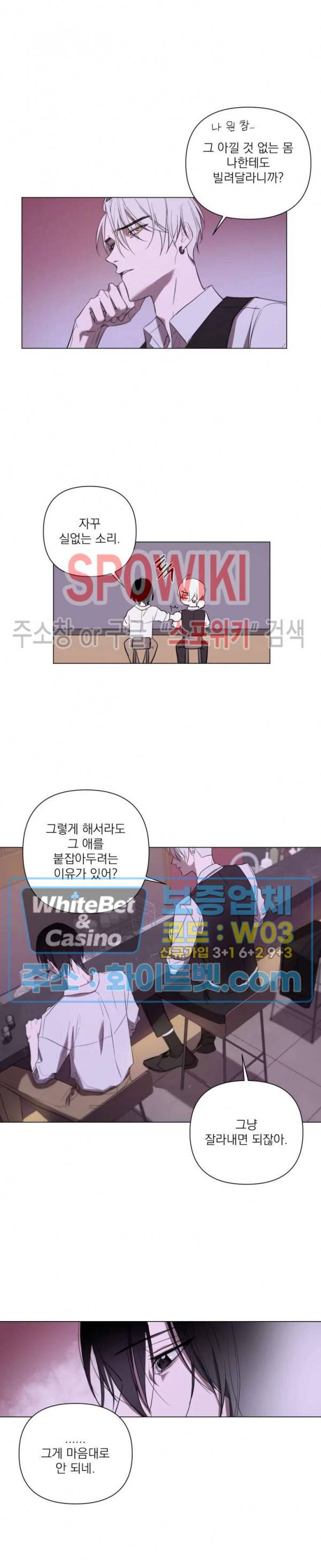 어린 애인 7화 14
