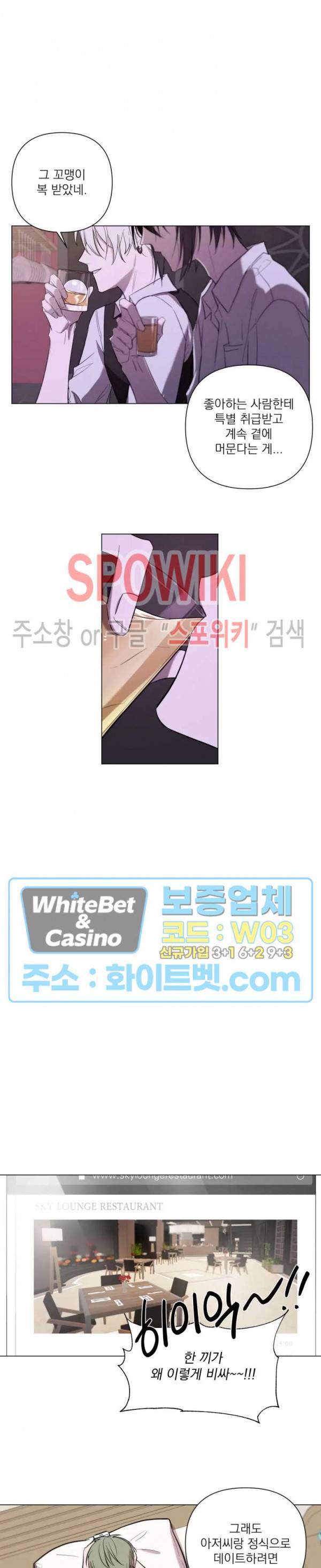 어린 애인 7화 15