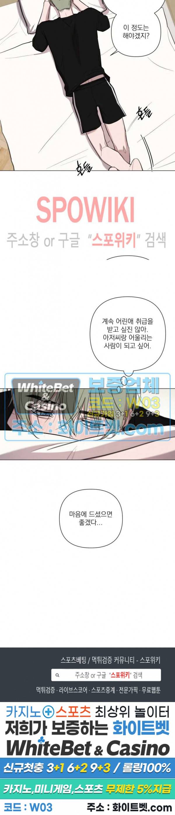 어린 애인 7화 16