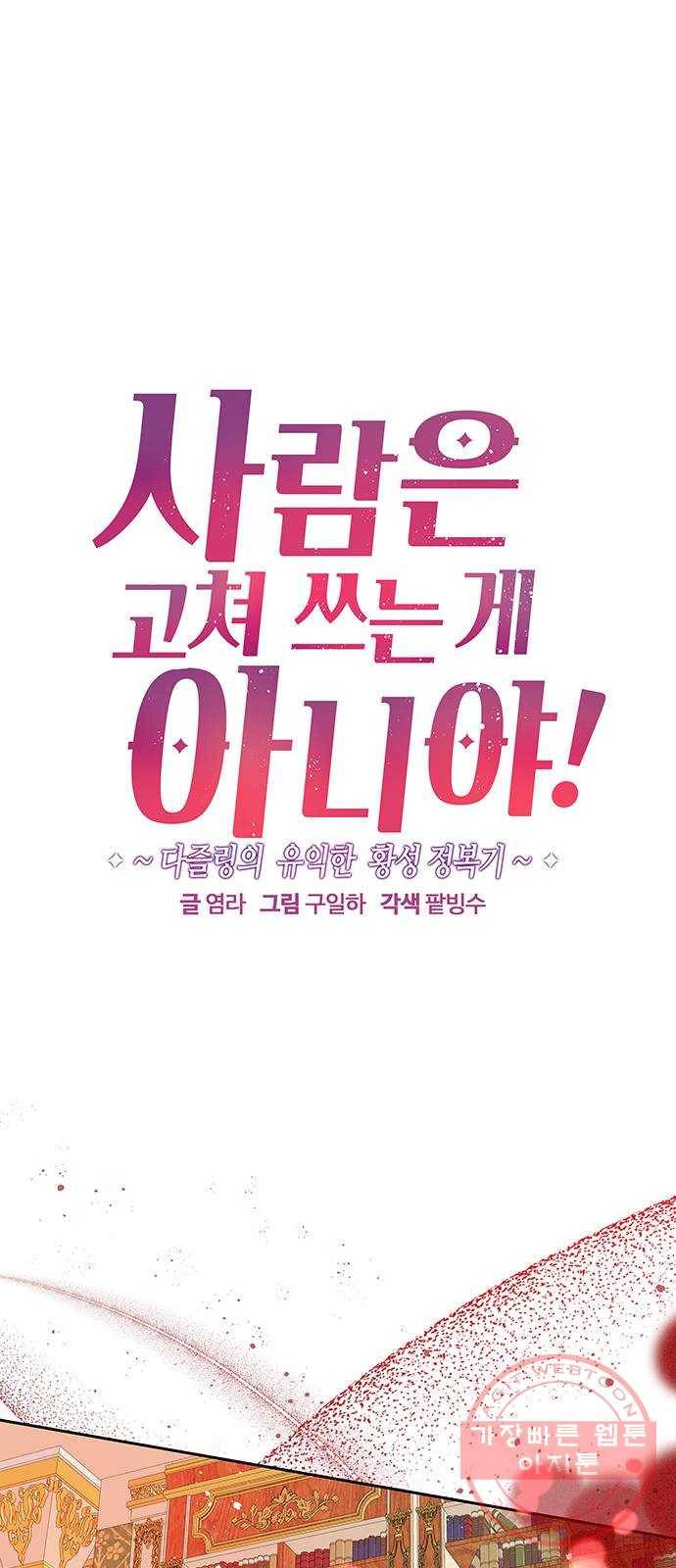 사람은 고쳐 쓰는 게 아니야! 22화 1