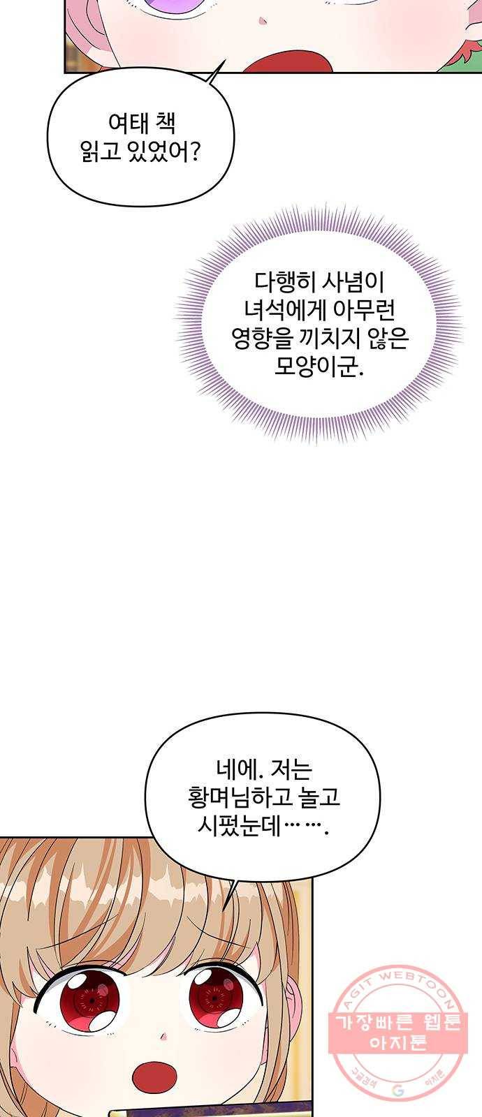 사람은 고쳐 쓰는 게 아니야! 22화 9