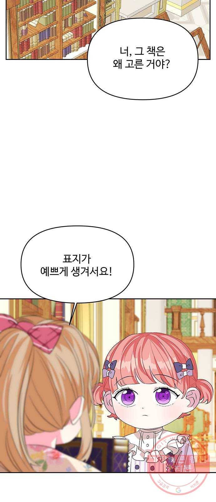 사람은 고쳐 쓰는 게 아니야! 22화 15