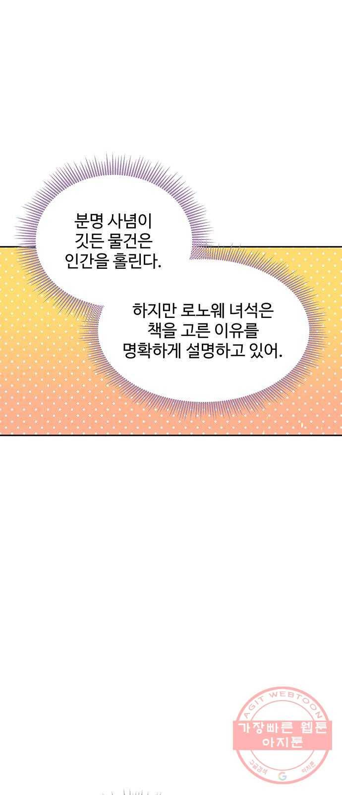 사람은 고쳐 쓰는 게 아니야! 22화 16