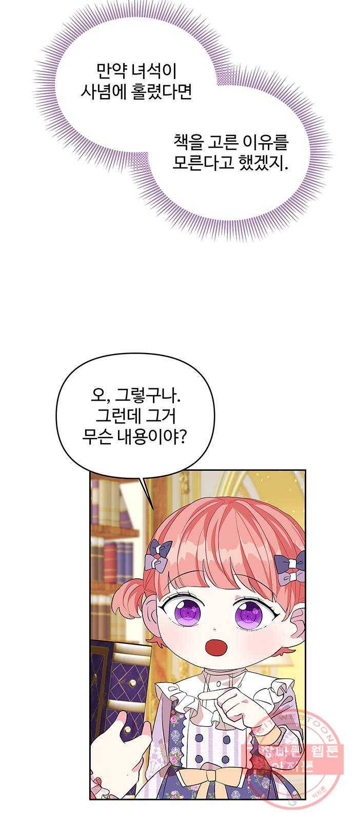 사람은 고쳐 쓰는 게 아니야! 22화 17