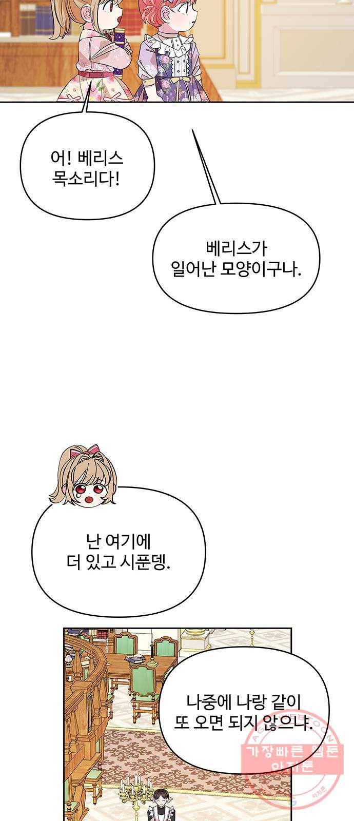 사람은 고쳐 쓰는 게 아니야! 22화 21