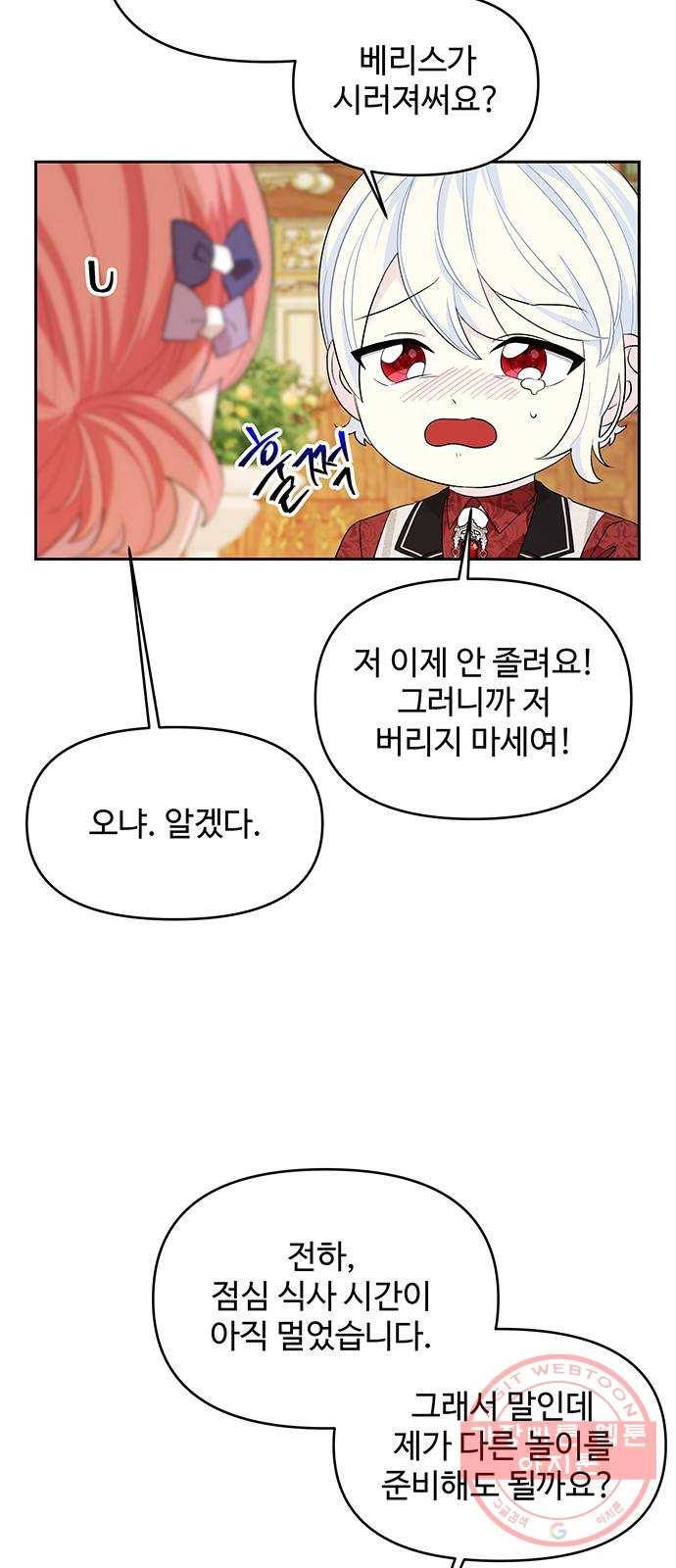 사람은 고쳐 쓰는 게 아니야! 22화 25