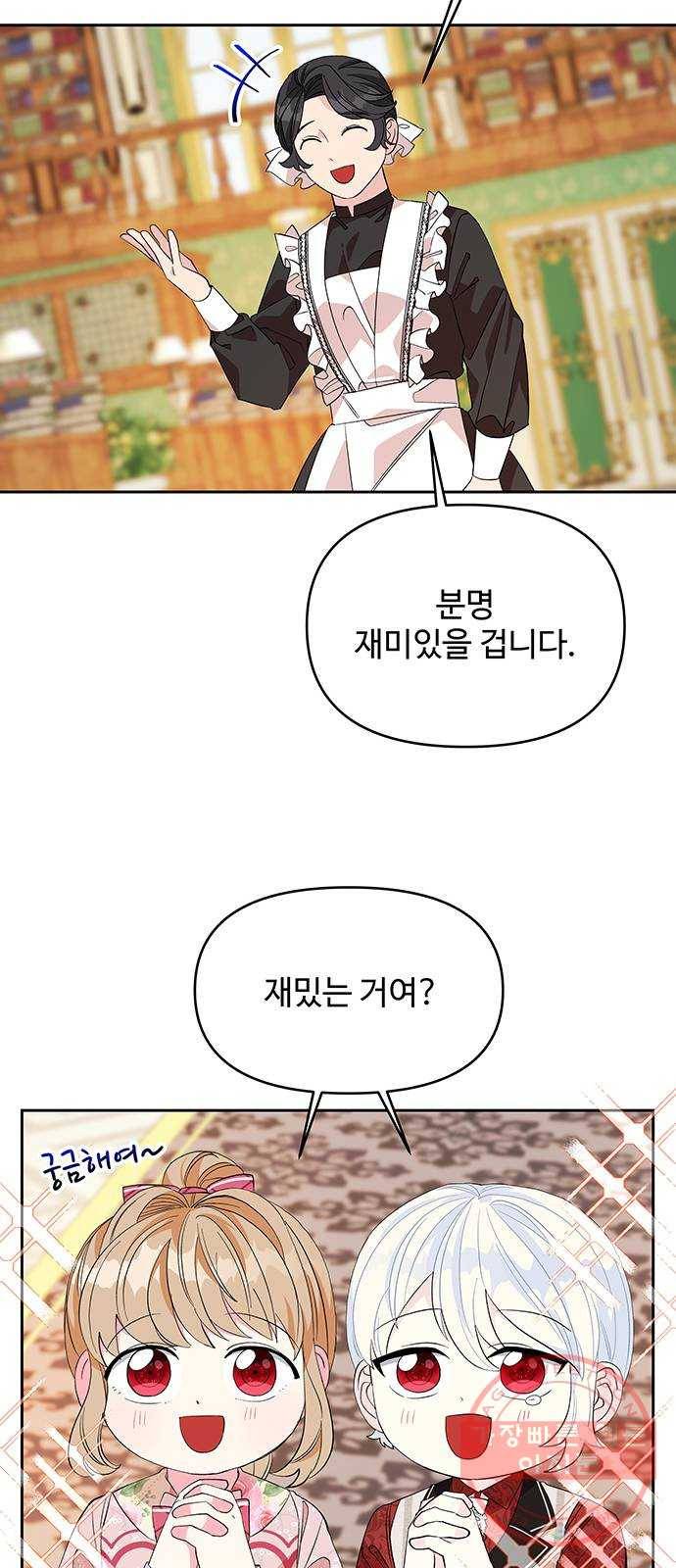 사람은 고쳐 쓰는 게 아니야! 22화 26