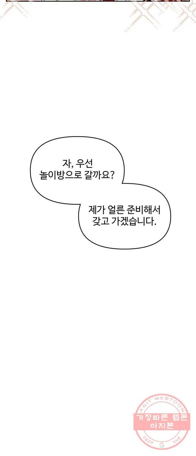 사람은 고쳐 쓰는 게 아니야! 22화 27