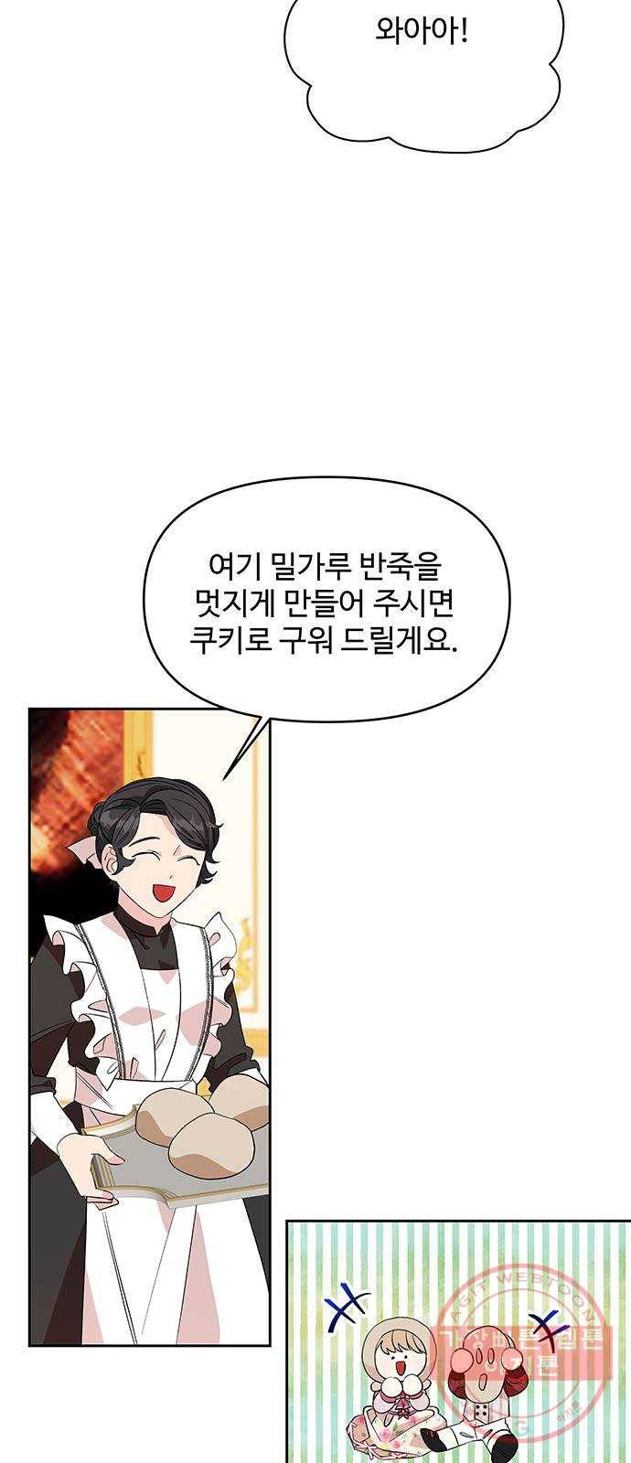 사람은 고쳐 쓰는 게 아니야! 22화 29