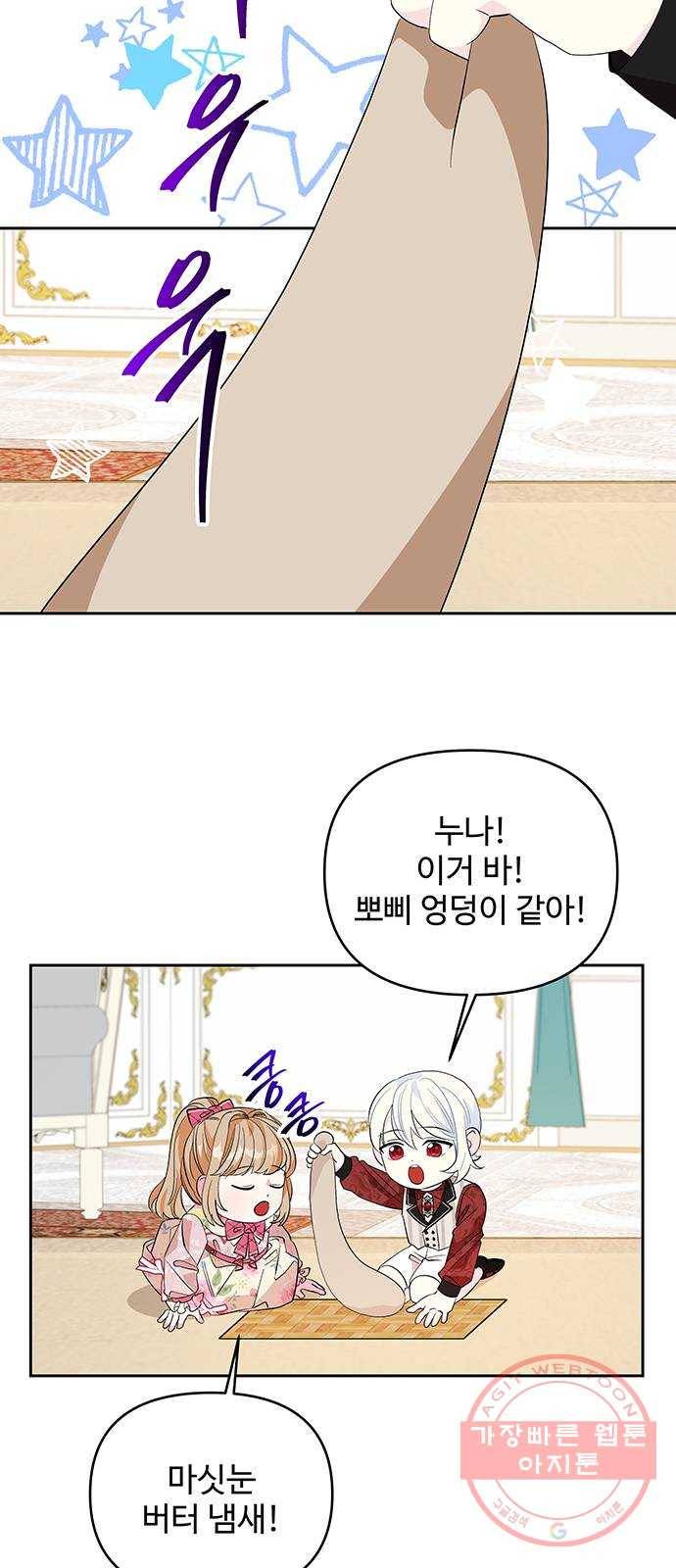 사람은 고쳐 쓰는 게 아니야! 22화 31