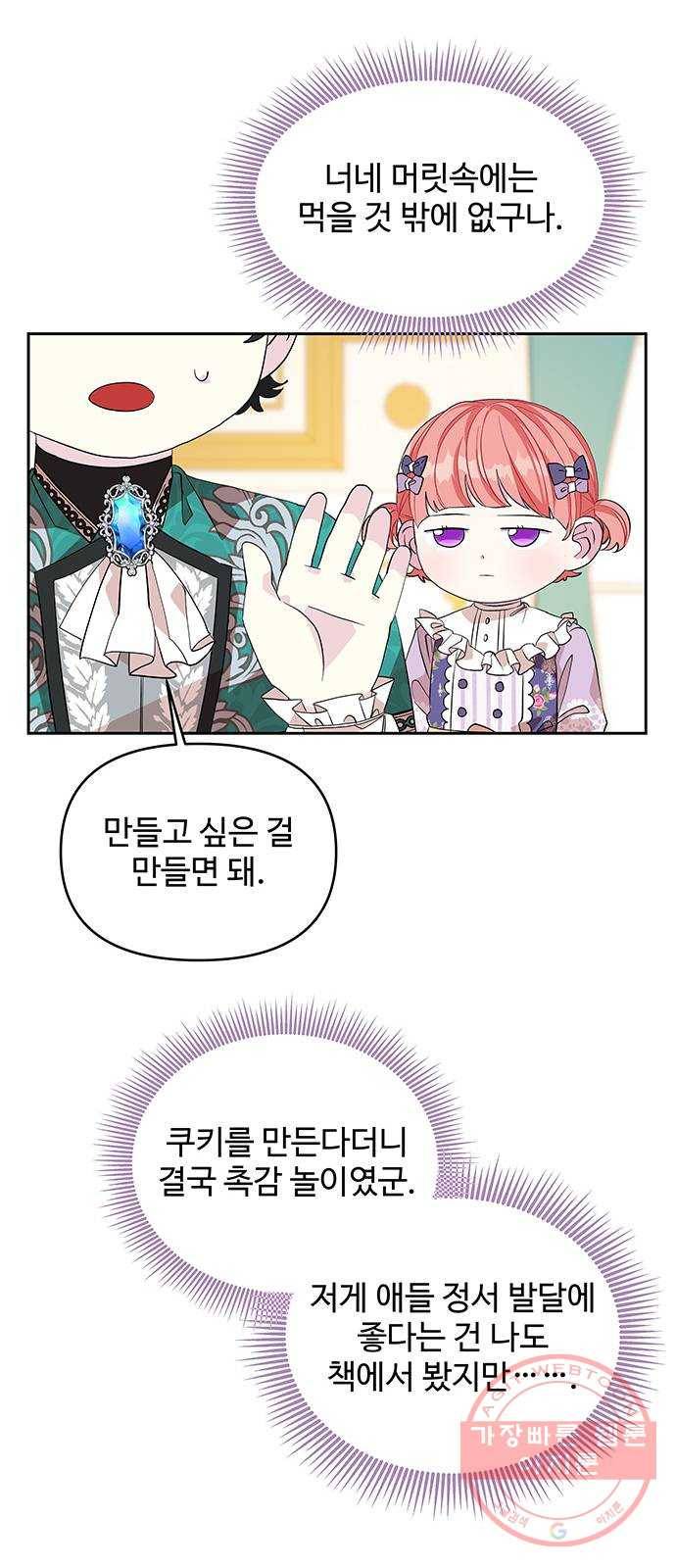 사람은 고쳐 쓰는 게 아니야! 22화 33