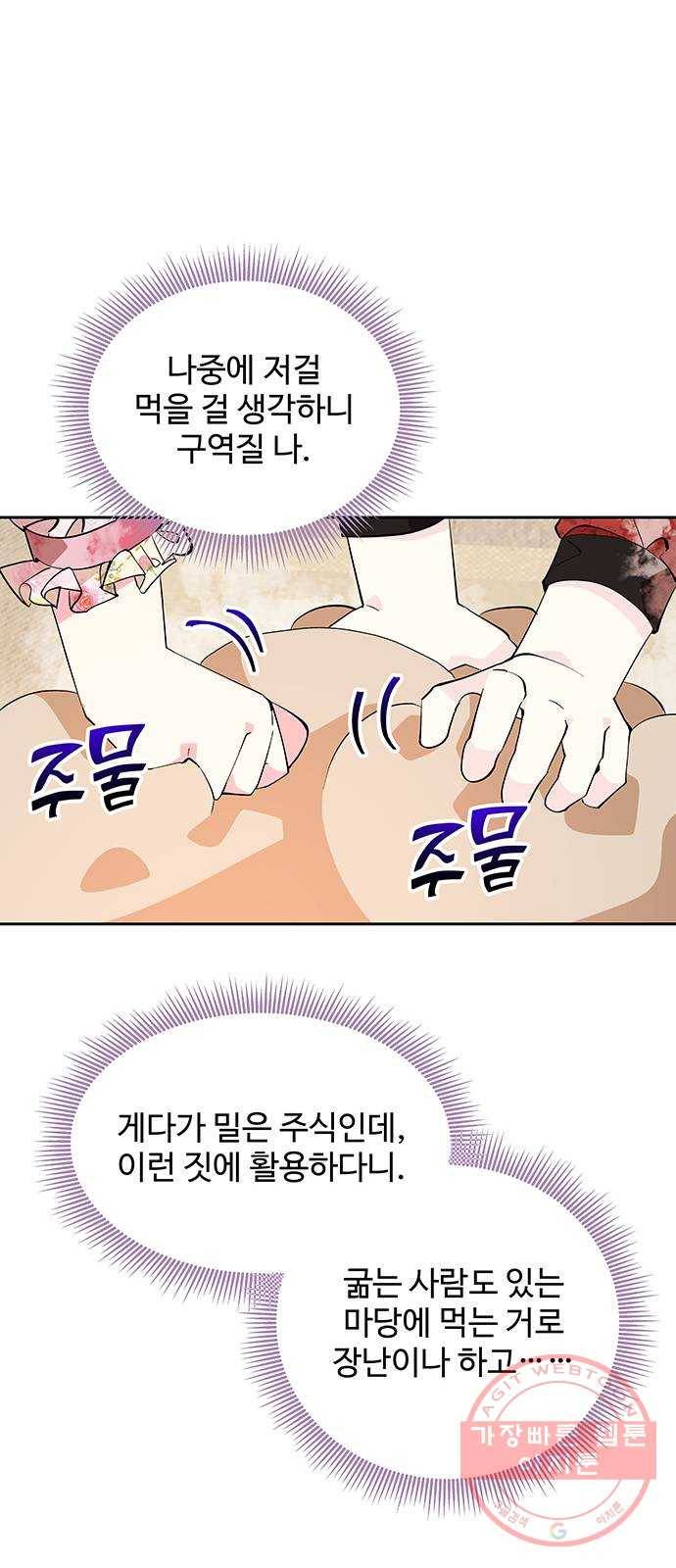 사람은 고쳐 쓰는 게 아니야! 22화 34