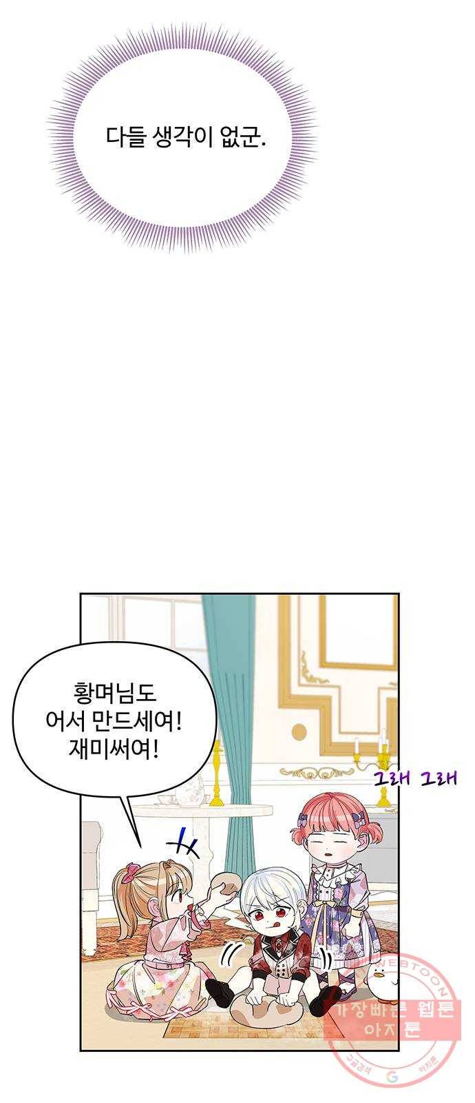사람은 고쳐 쓰는 게 아니야! 22화 35