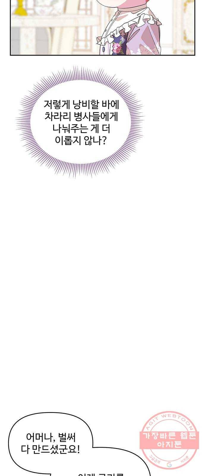 사람은 고쳐 쓰는 게 아니야! 22화 41