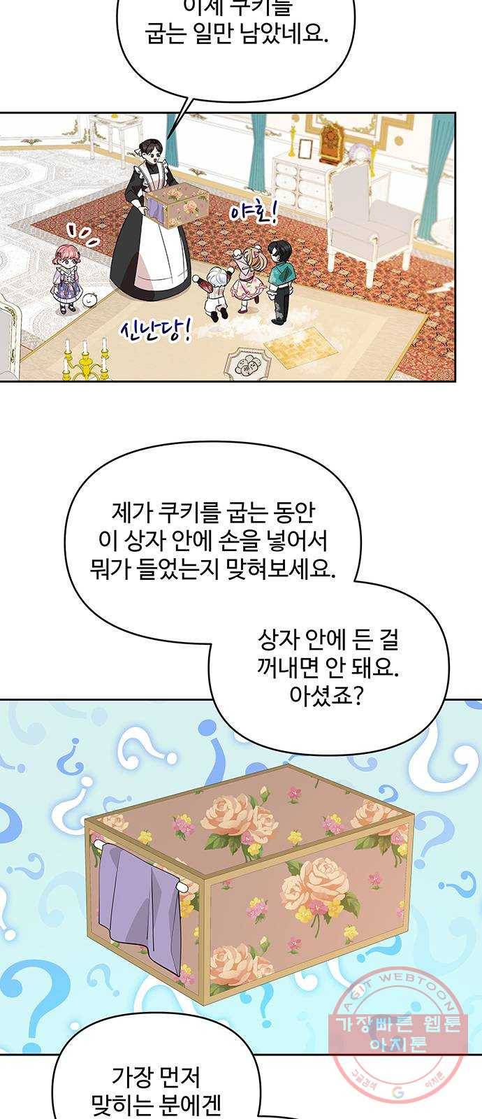 사람은 고쳐 쓰는 게 아니야! 22화 42