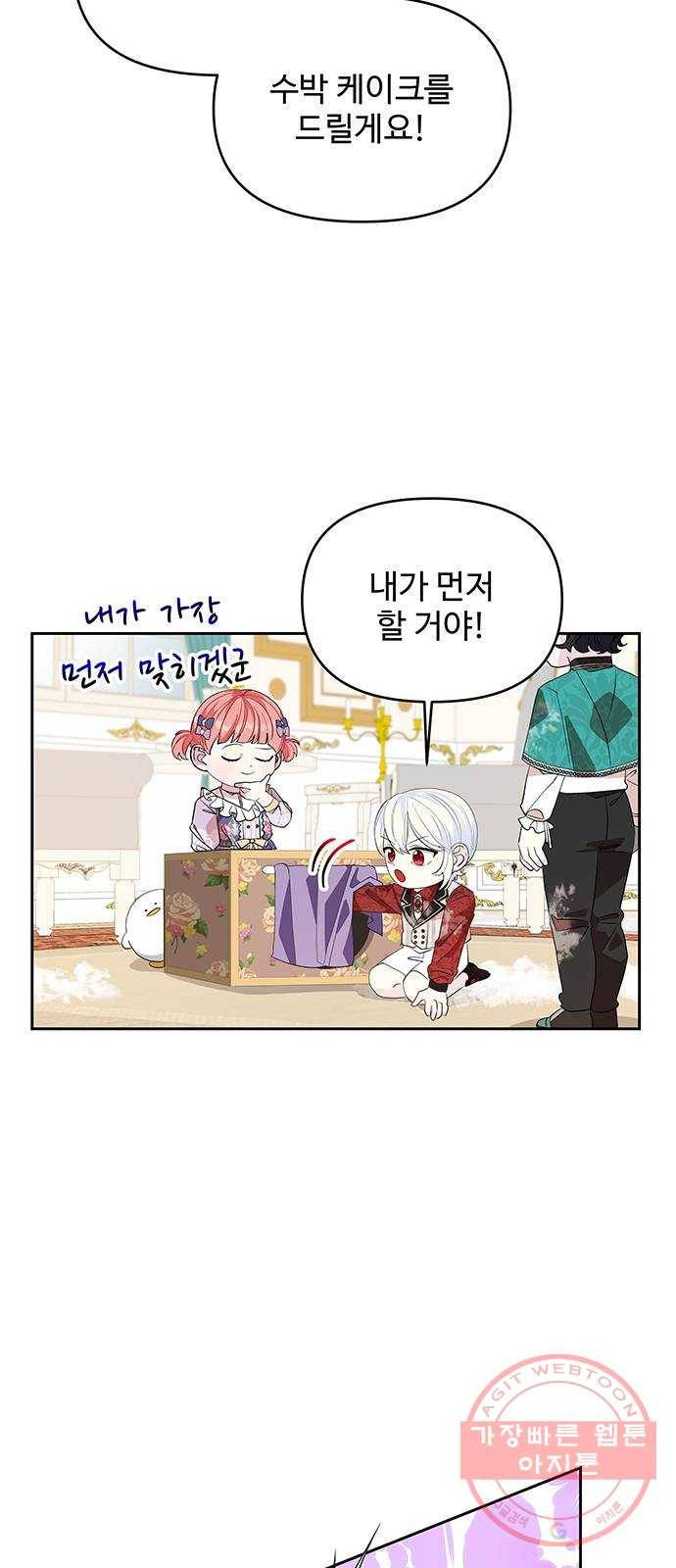 사람은 고쳐 쓰는 게 아니야! 22화 43