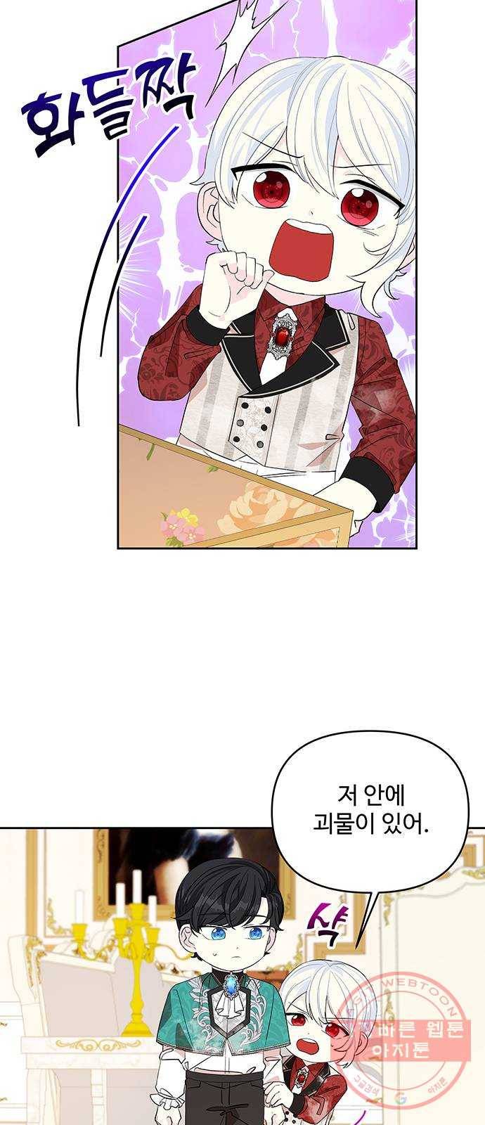 사람은 고쳐 쓰는 게 아니야! 22화 44