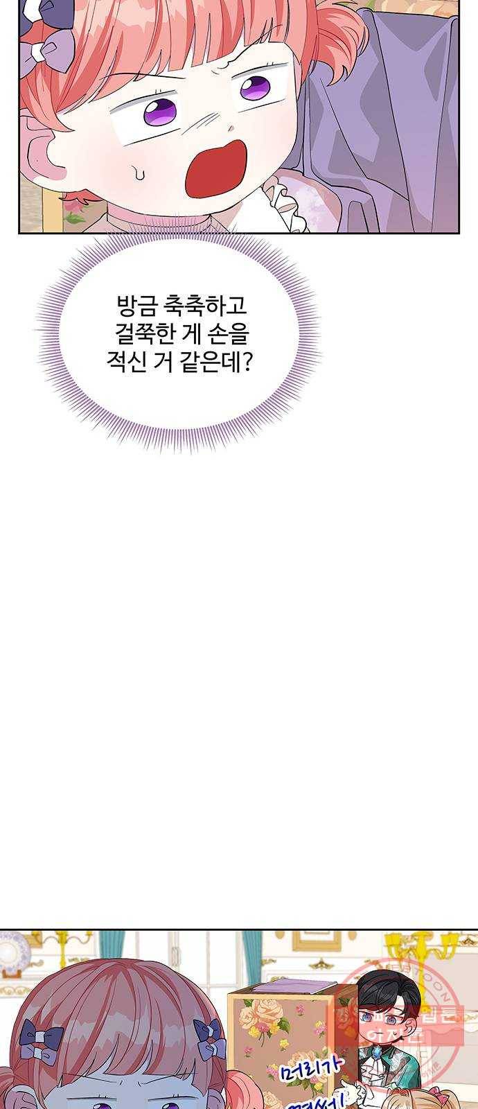 사람은 고쳐 쓰는 게 아니야! 22화 53