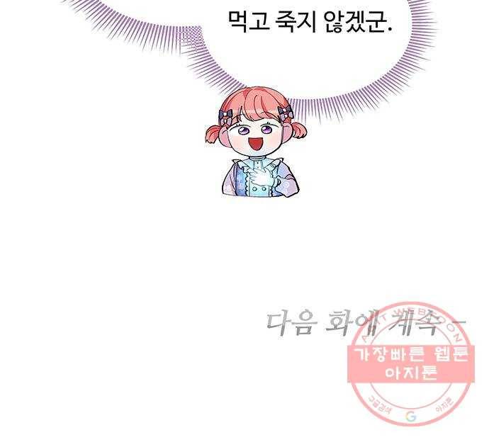 사람은 고쳐 쓰는 게 아니야! 22화 59