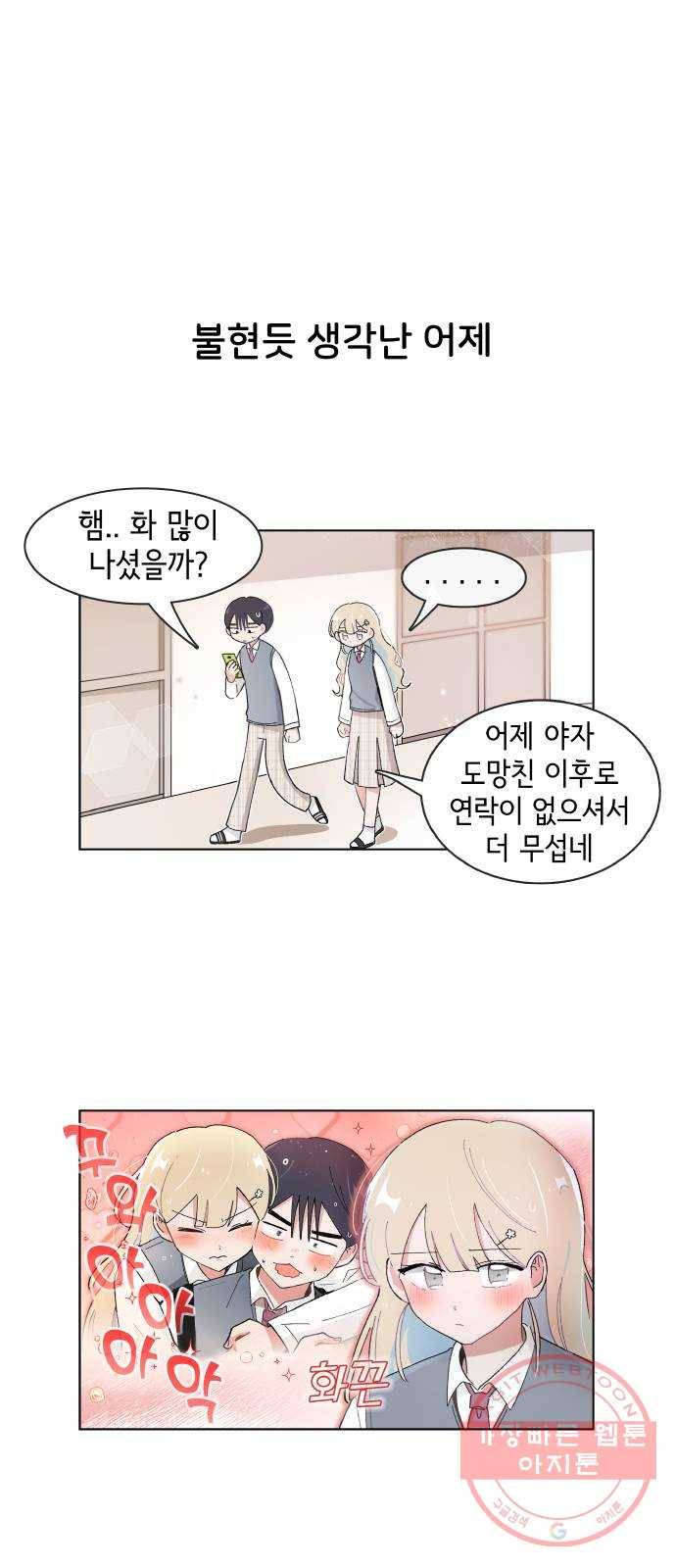 오로지 너를 이기고 싶어 106화 1