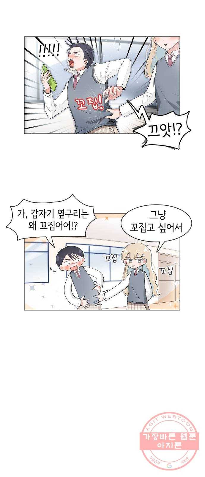오로지 너를 이기고 싶어 106화 2
