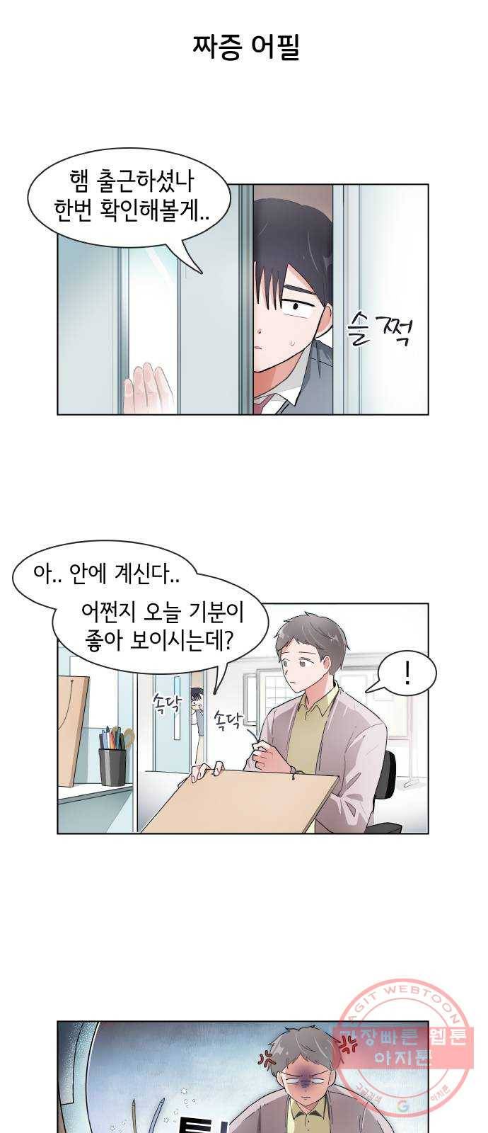 오로지 너를 이기고 싶어 106화 3